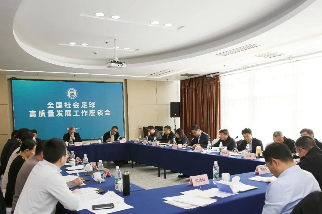 全国社会足球高质量发展工作座谈会在京召开,张家胜出席并讲话